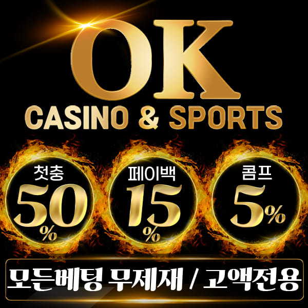 ok 토토사이트 가입 도메인