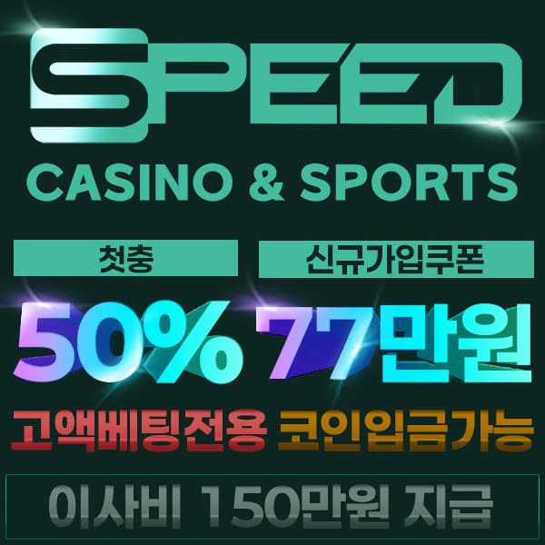 스피드 가입 도메인