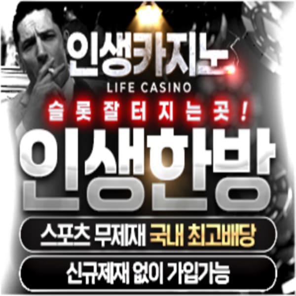 인생카지노 가입 도메인